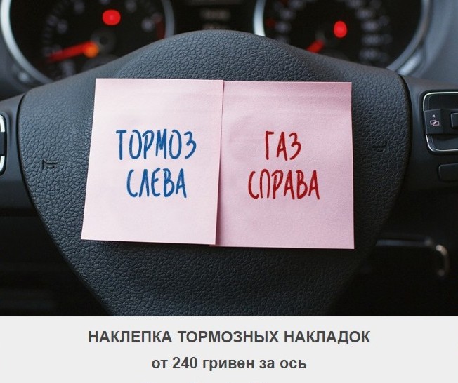 Наклёпка тормозных накладок