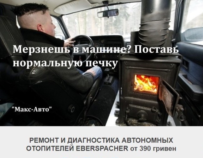 Ремонт автономных отопителей Eberspaecher